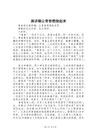 演讲让青春燃烧起来