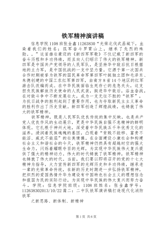 铁军精神演讲
