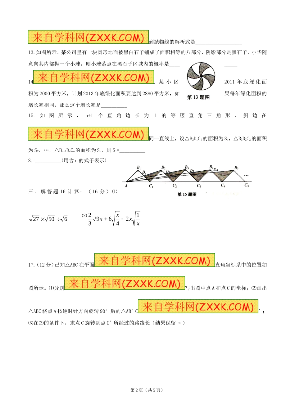 九年级上学期期末质量检测数学试题（无答案）2_第2页
