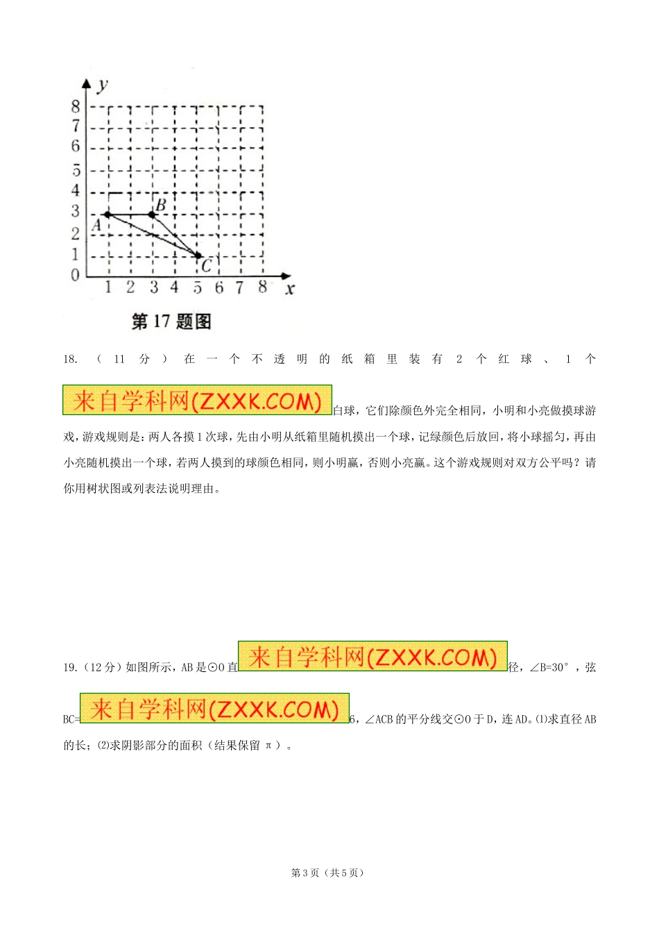 九年级上学期期末质量检测数学试题（无答案）2_第3页