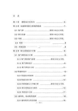 某车间除尘系统设计