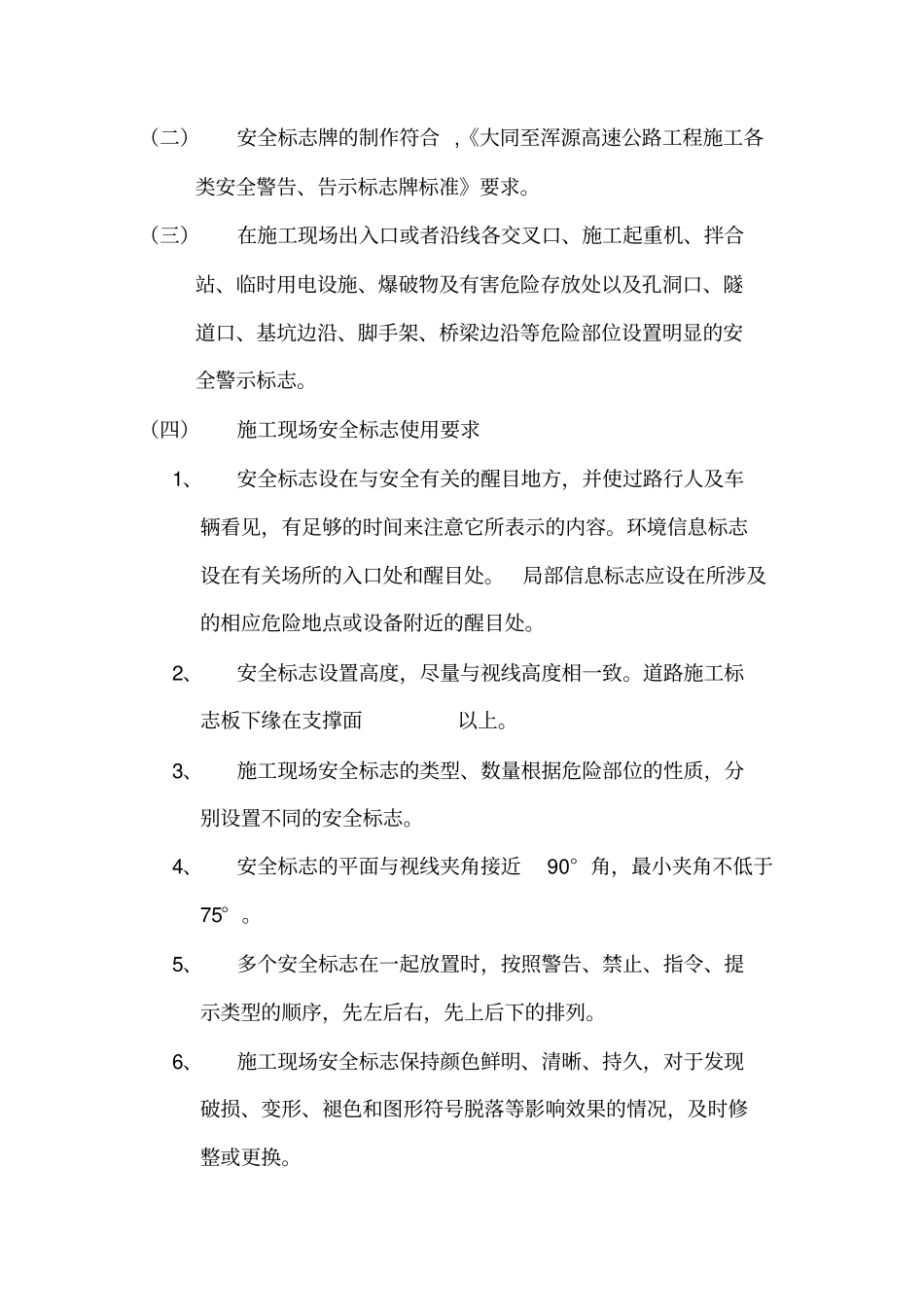 某道路施工现场安全标志与标牌及安全围护设置方案_第2页