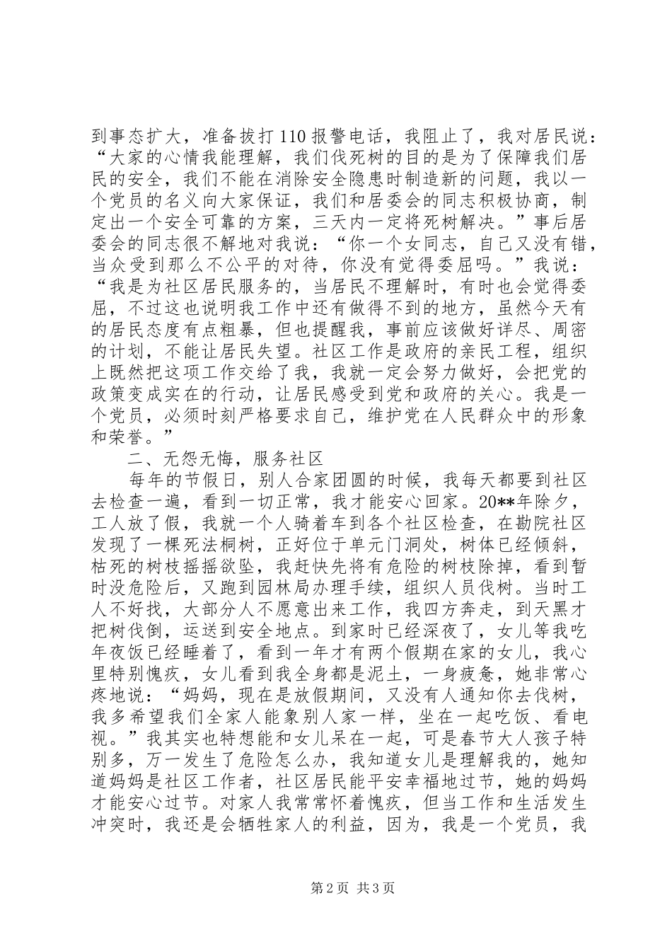 社区工作者园林致辞演讲稿_第2页