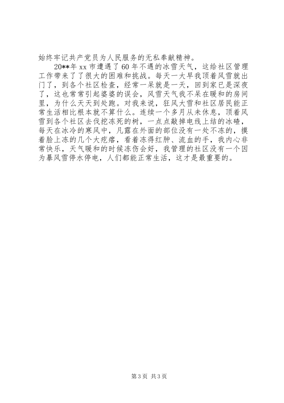 社区工作者园林致辞演讲稿_第3页