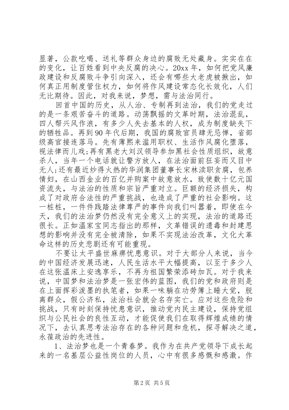 依法治国演讲范文_第2页