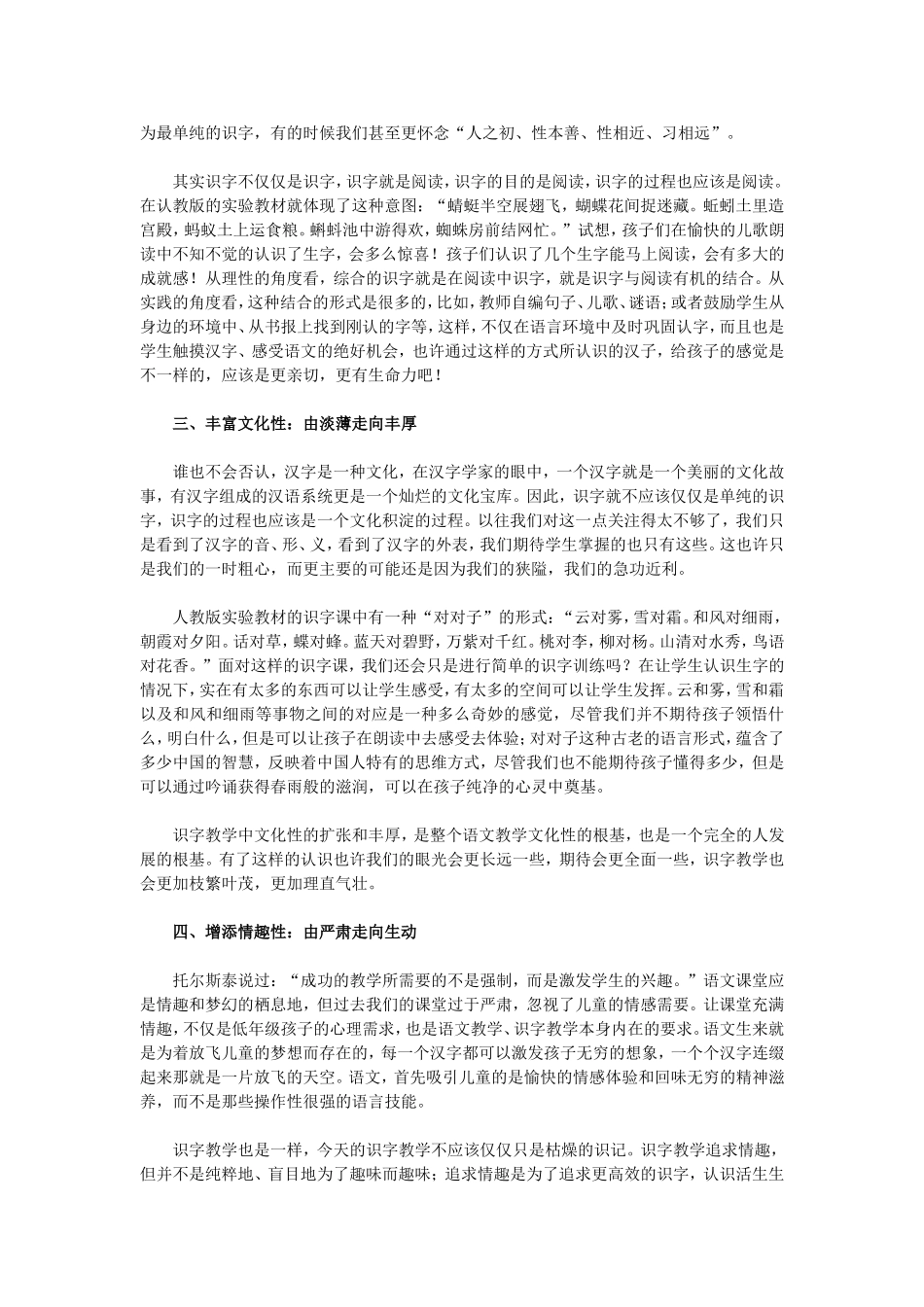 识字教学的新趋势_第2页