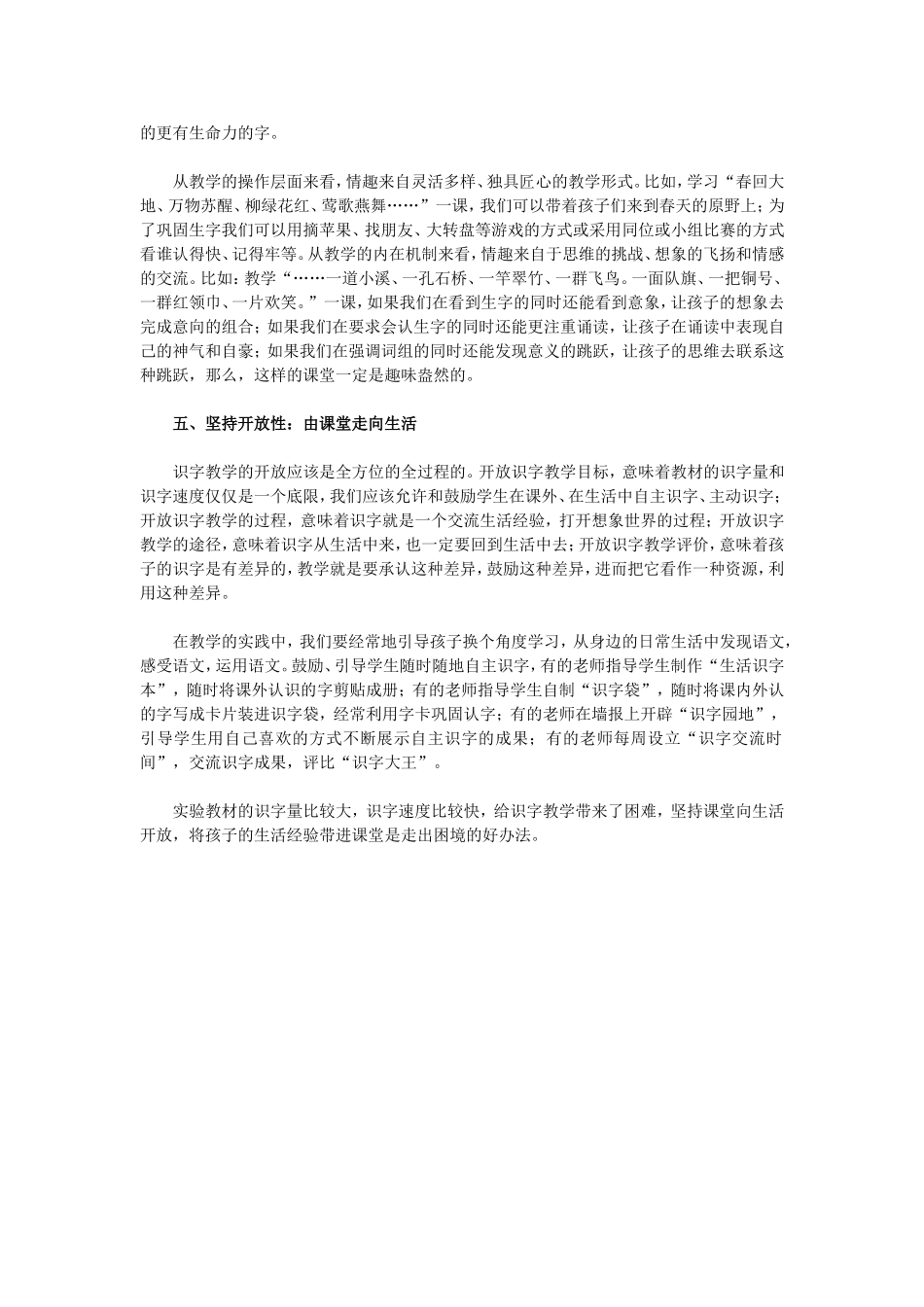 识字教学的新趋势_第3页