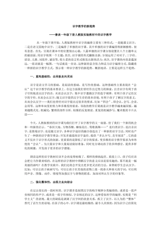 识字教学的新趋势