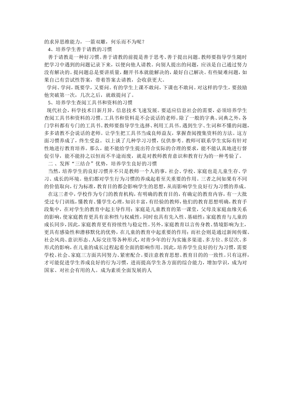 如何培养学生的良好的行为习惯_第2页