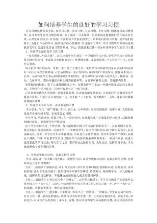 如何培养学生的良好的行为习惯