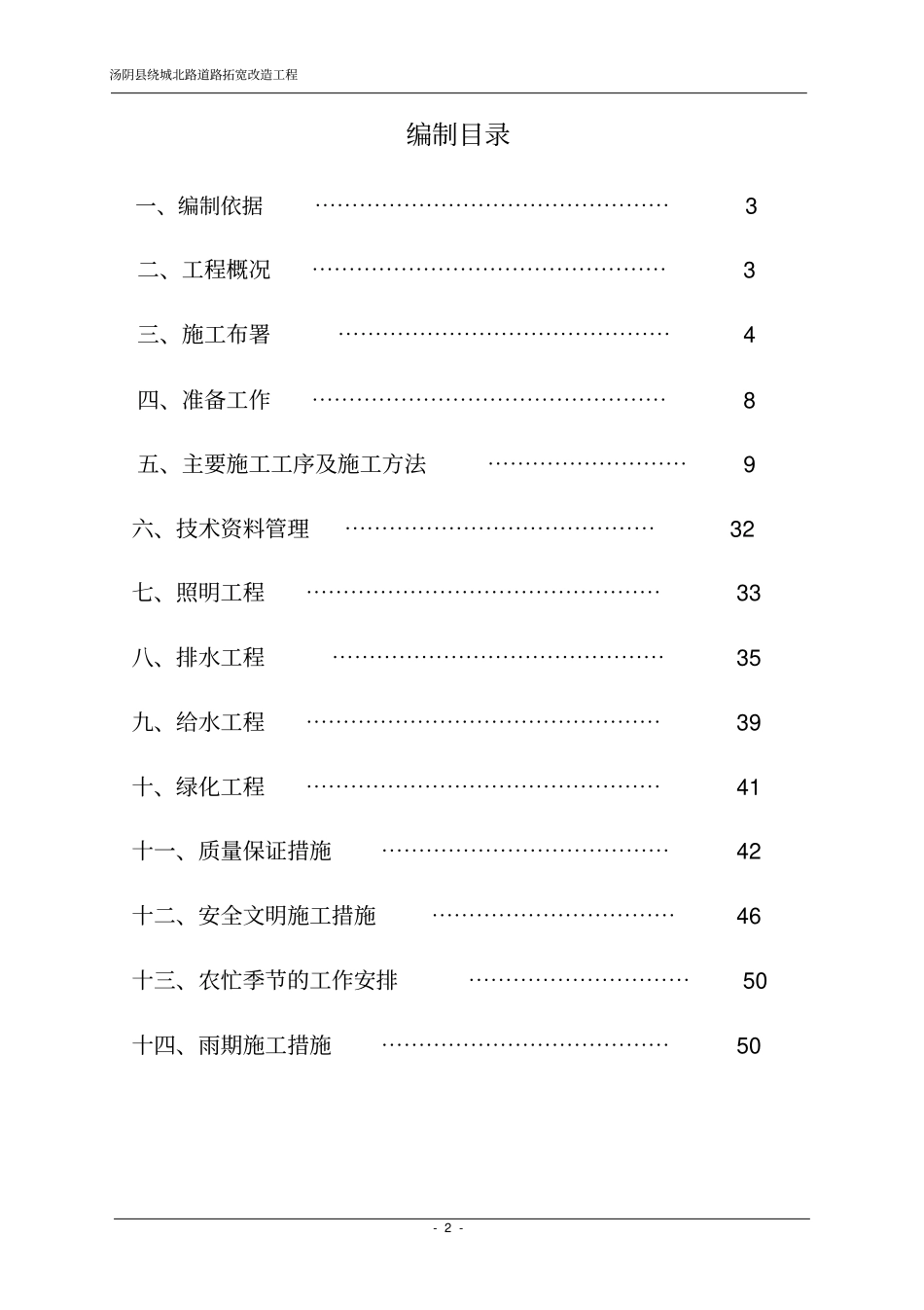 某道路拓宽工程施工组织设计_第2页