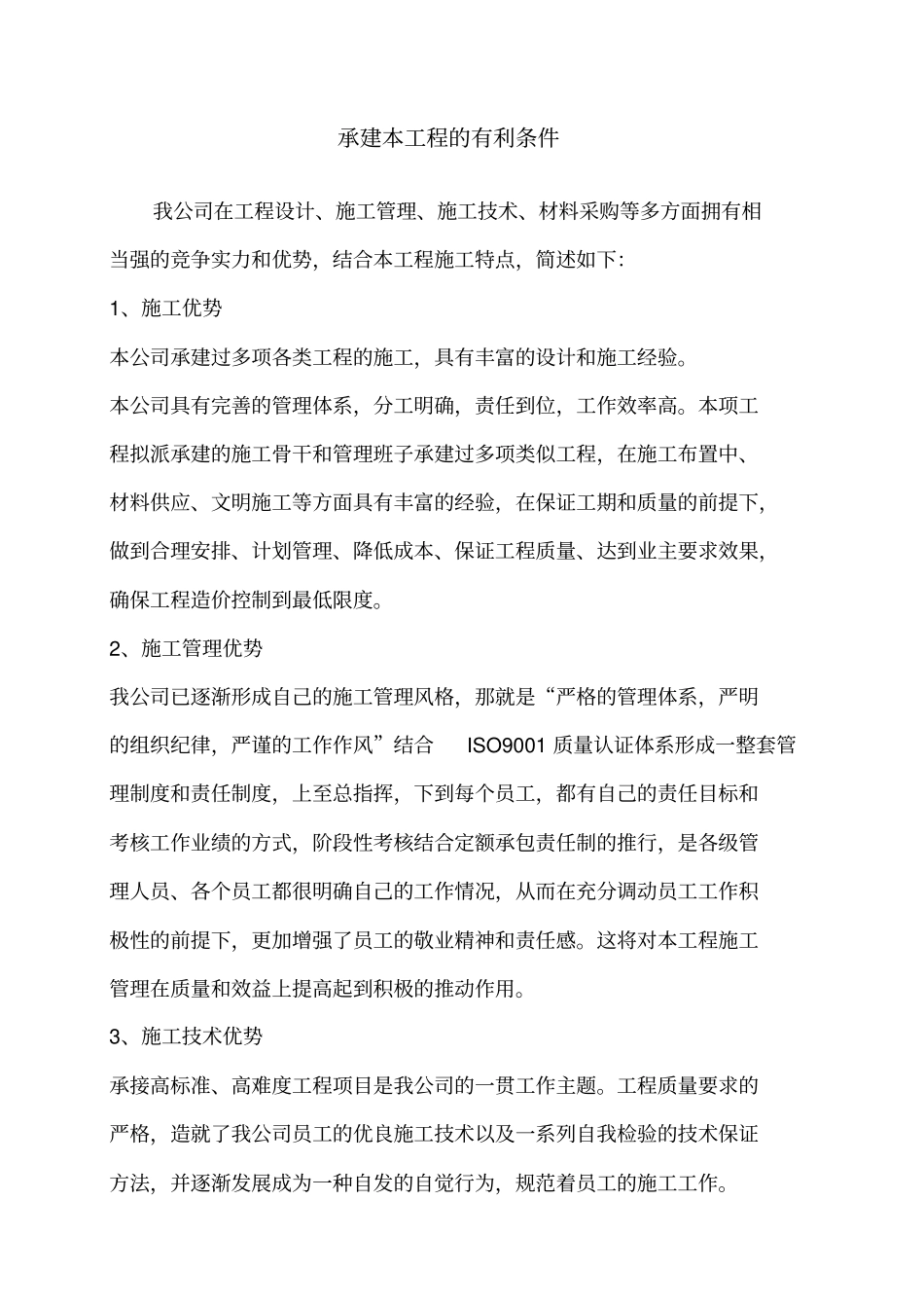 某部队唱标单、承建本工程的有利条件、优惠及服务承诺_第2页