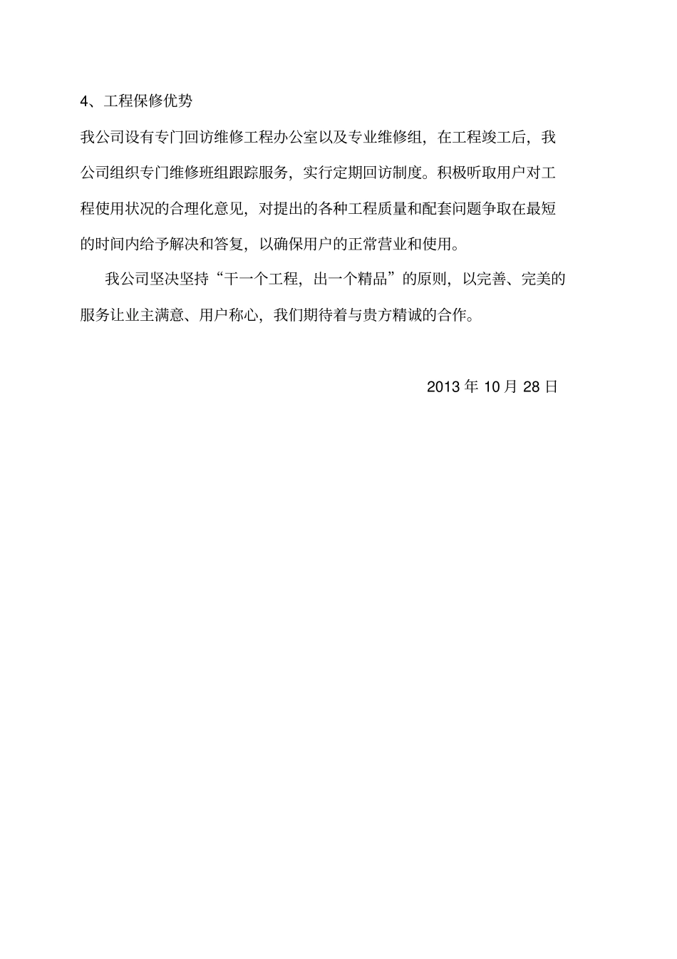 某部队唱标单、承建本工程的有利条件、优惠及服务承诺_第3页