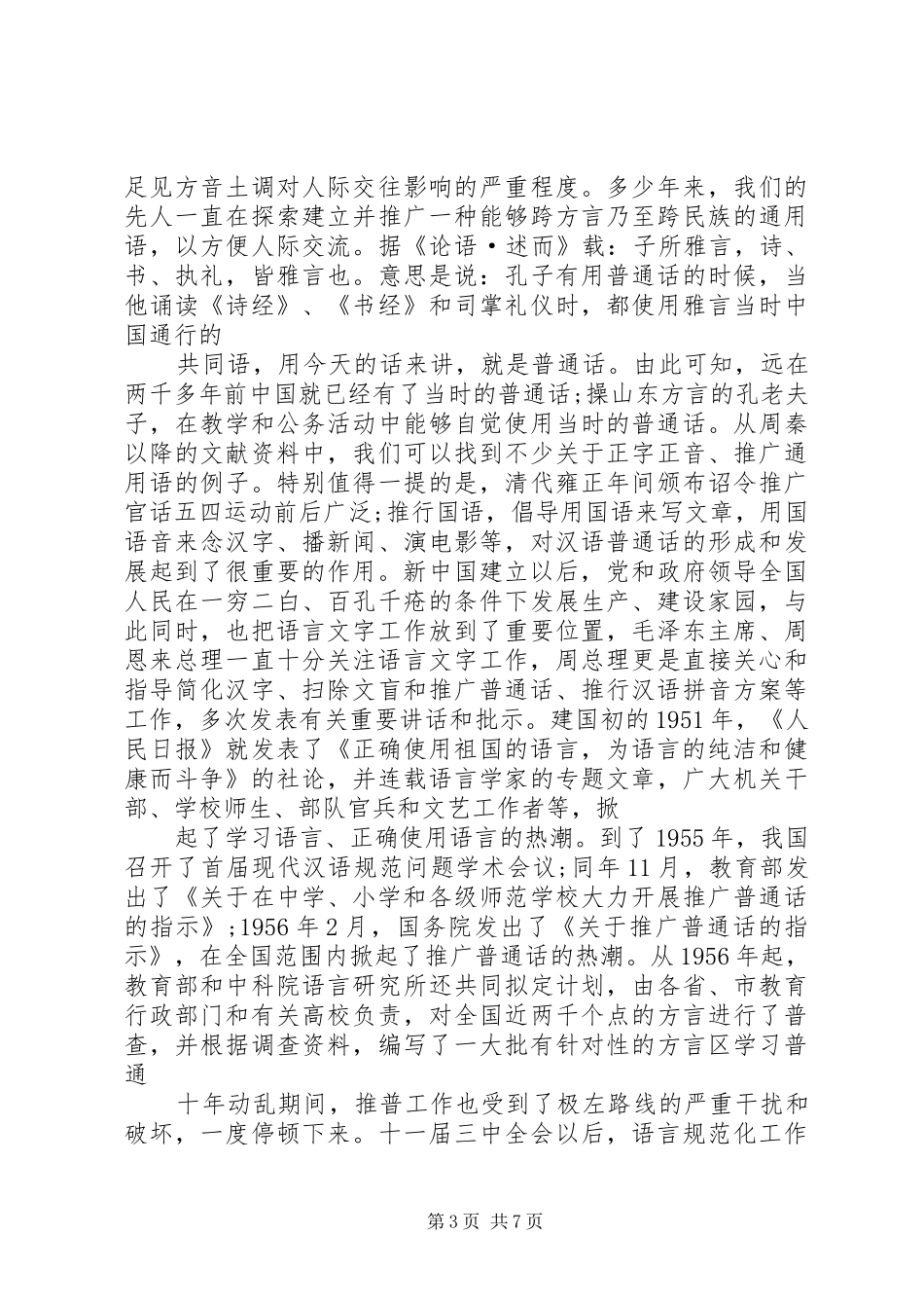 九月推普演讲稿范文_第3页