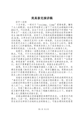 美真泰克演讲