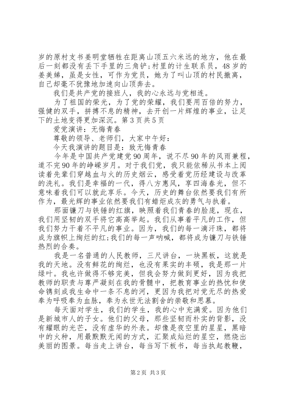 我心向党青春飞扬演讲_第2页