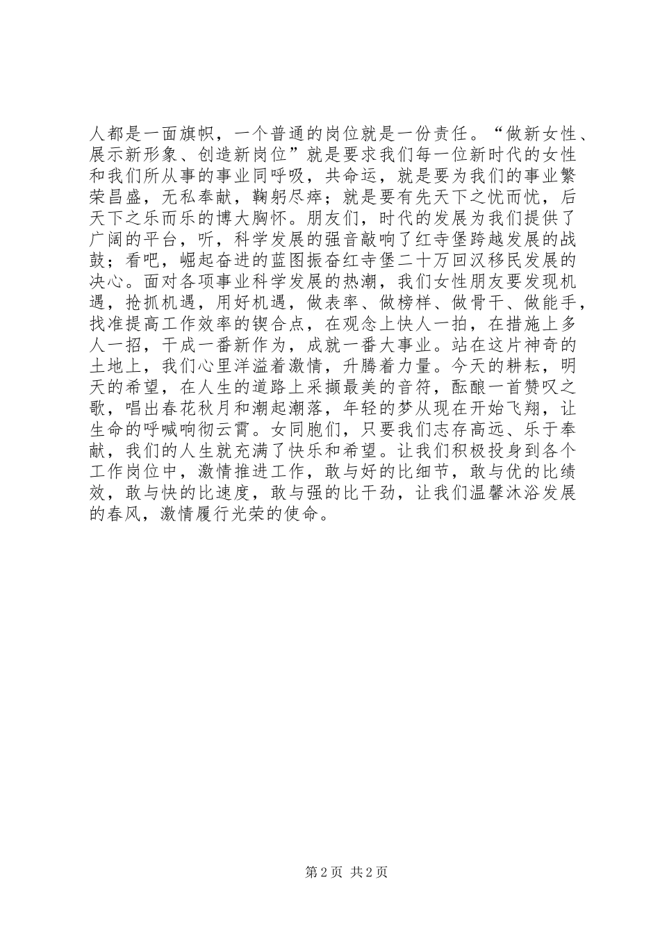 社保工作者先进事迹演讲稿范文_第2页