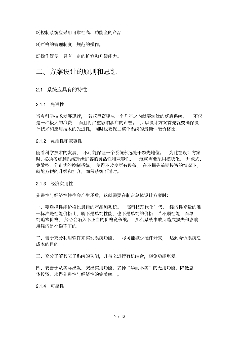 某酒店监控系统设计方案_第2页