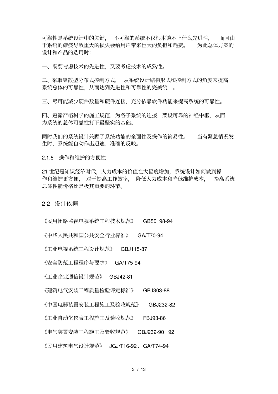 某酒店监控系统设计方案_第3页