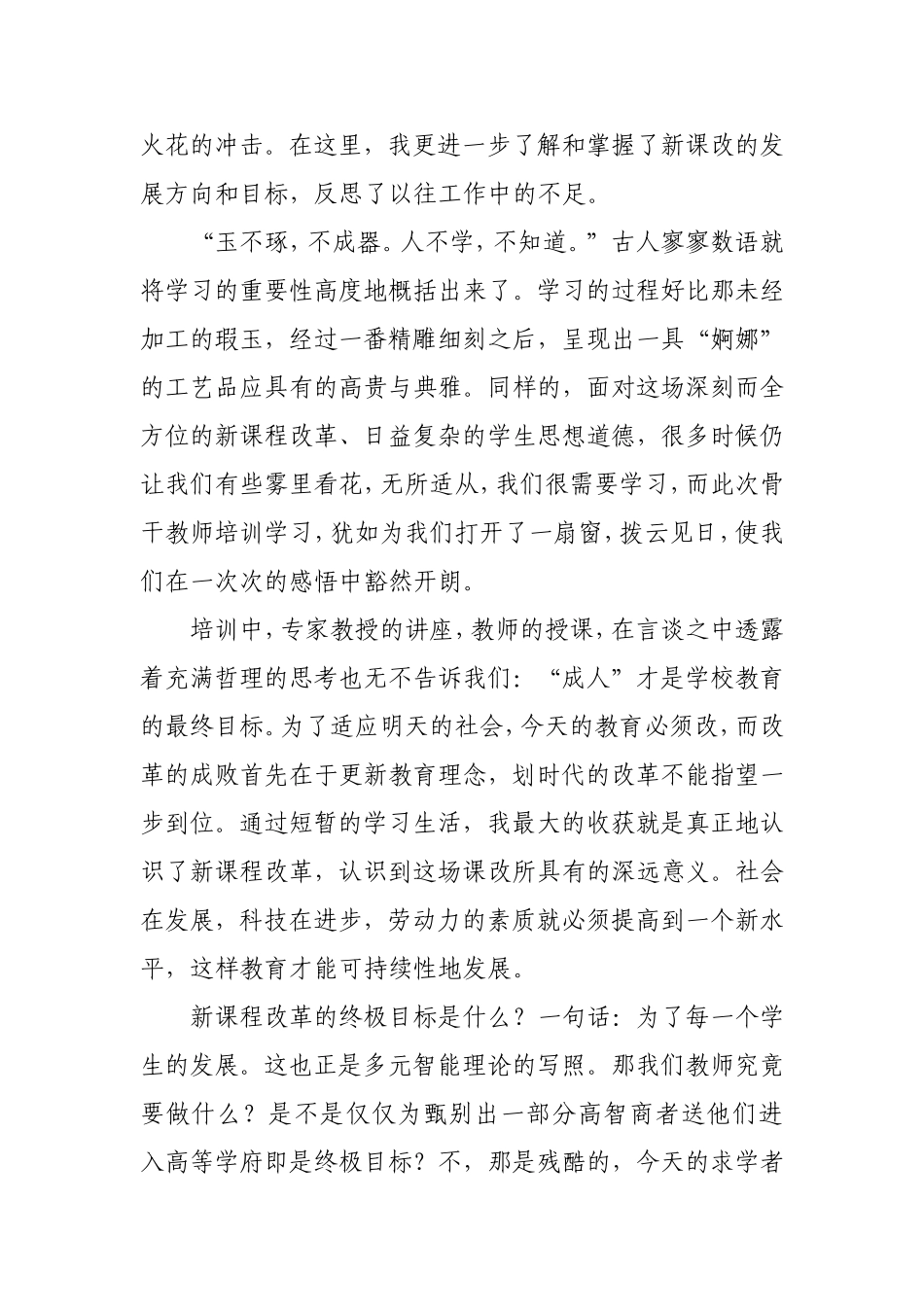 城关区骨干教师赴华师大培训心得体会_第2页