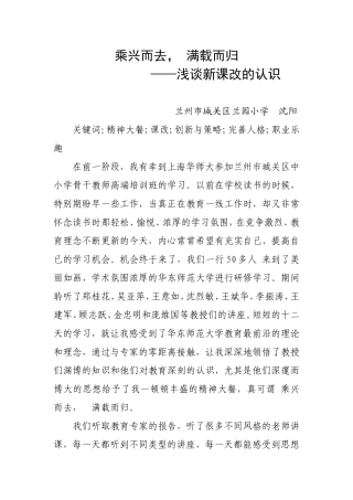 城关区骨干教师赴华师大培训心得体会