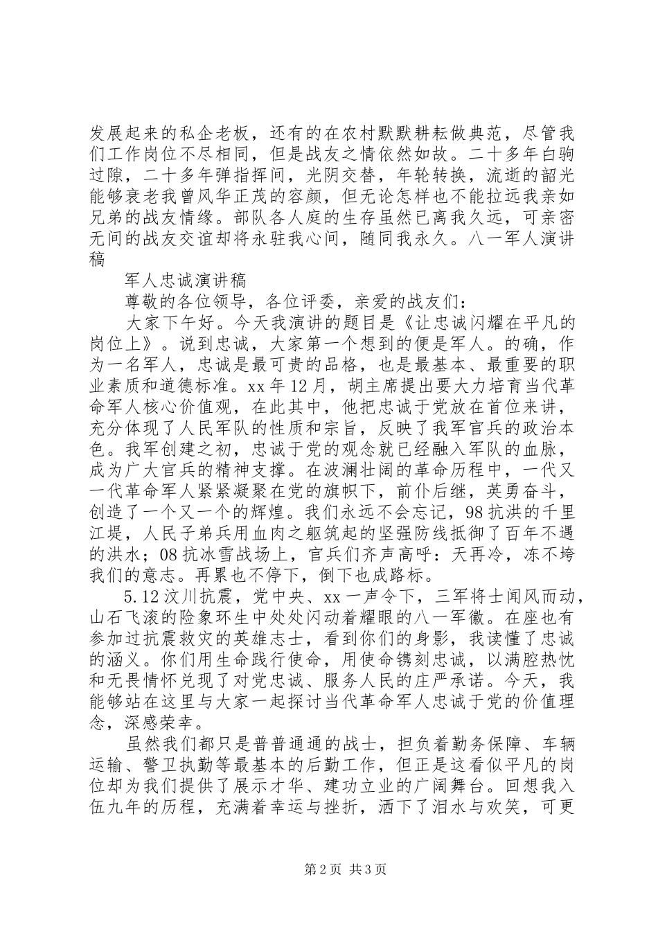 军人忠诚演讲范文_第2页