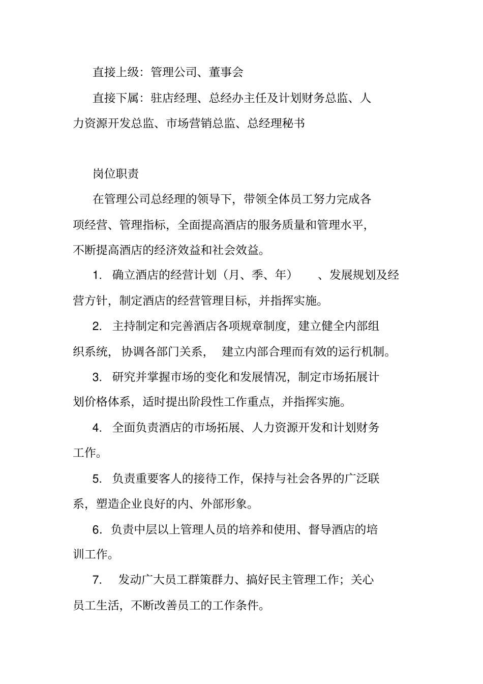 某酒店总经办规章制度_第3页