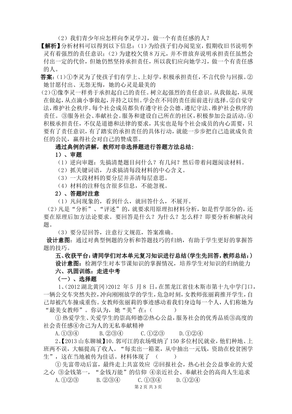 九年级思品承担责任服务社会教学案例_第2页