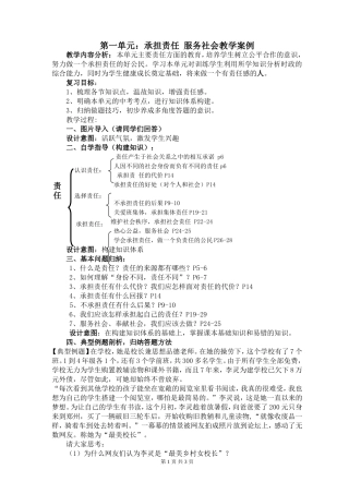 九年级思品承担责任服务社会教学案例