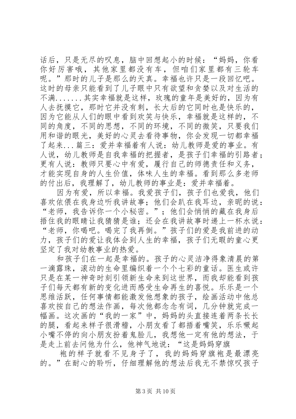 我的幸福观演讲稿范文_第3页