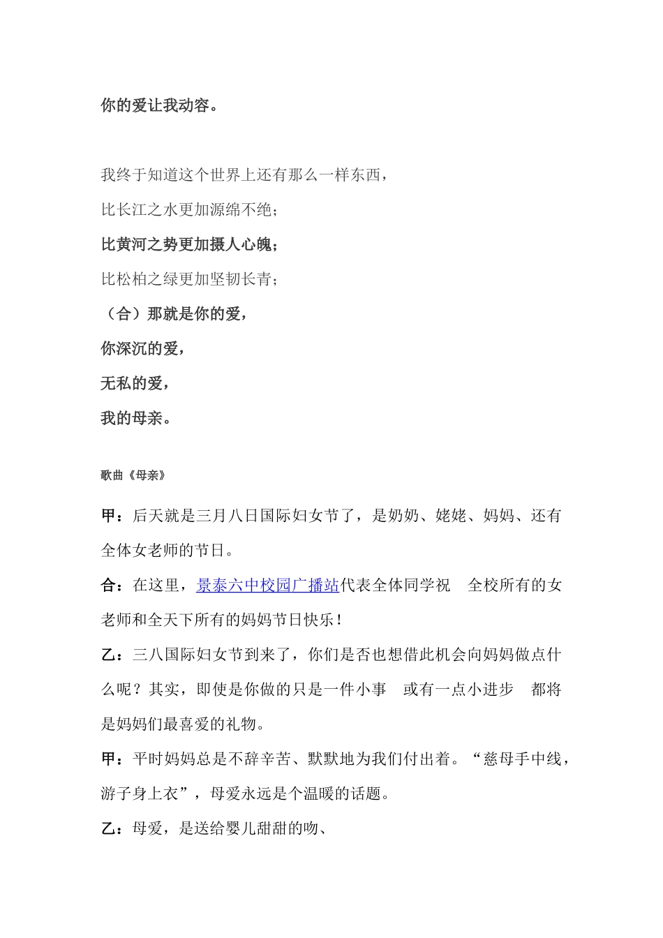 妇女节校园广播稿1_第3页