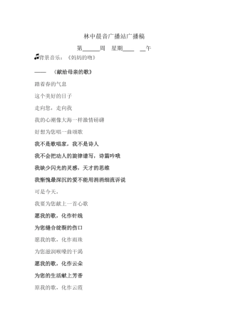 妇女节校园广播稿1