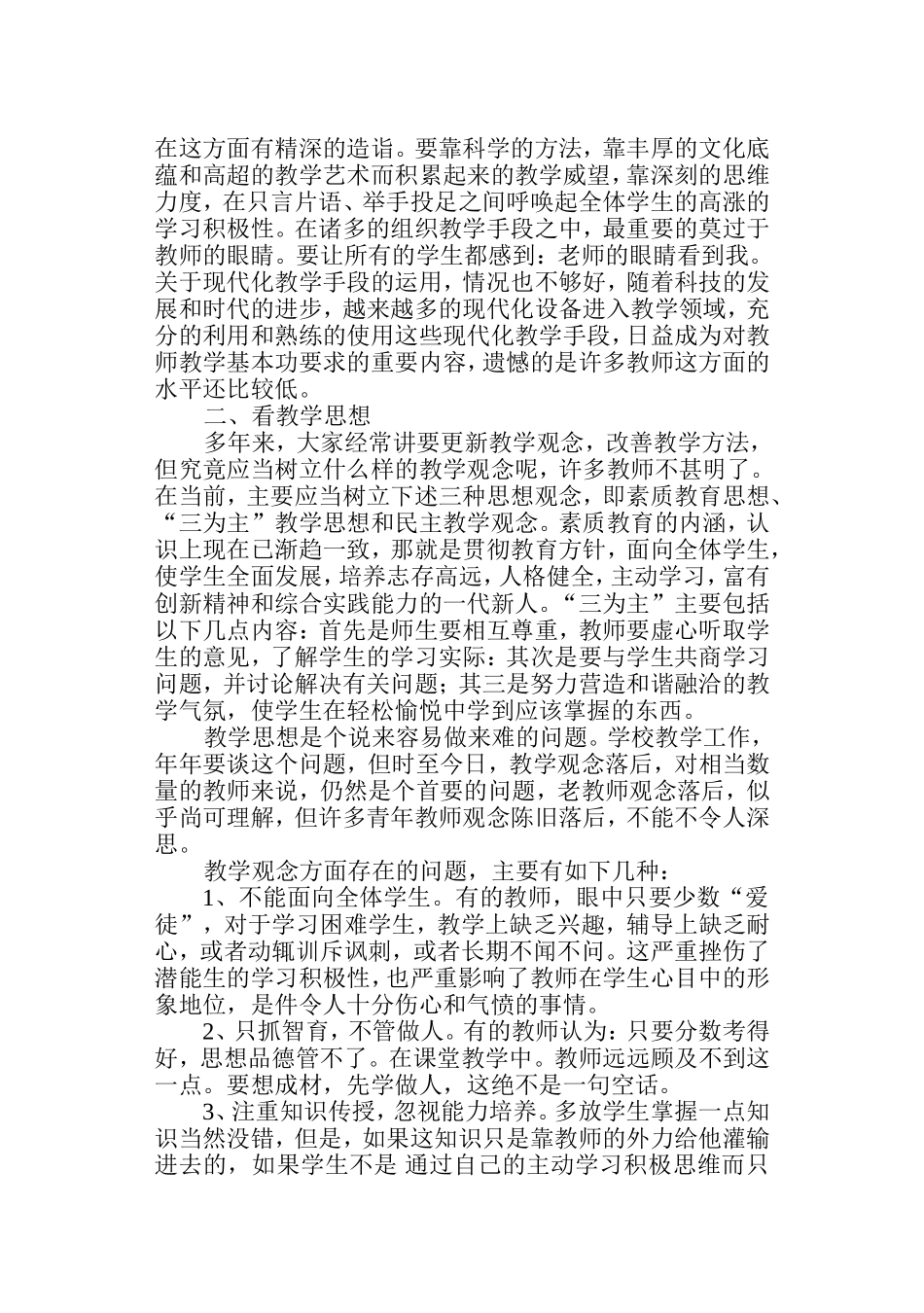 如何评价教师的课堂教学_第2页
