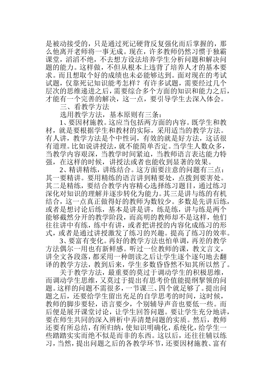 如何评价教师的课堂教学_第3页