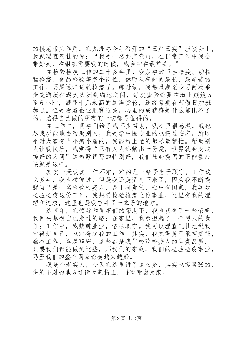 先进个人演讲致辞稿范文_第2页