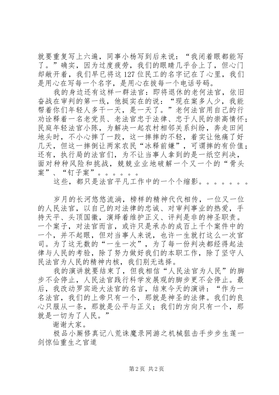 人民法官为人民致辞演讲稿_第2页