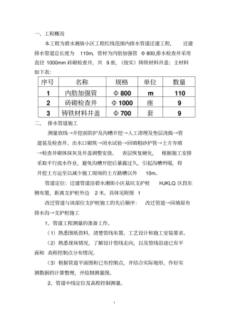 某道路管道改道施工方案