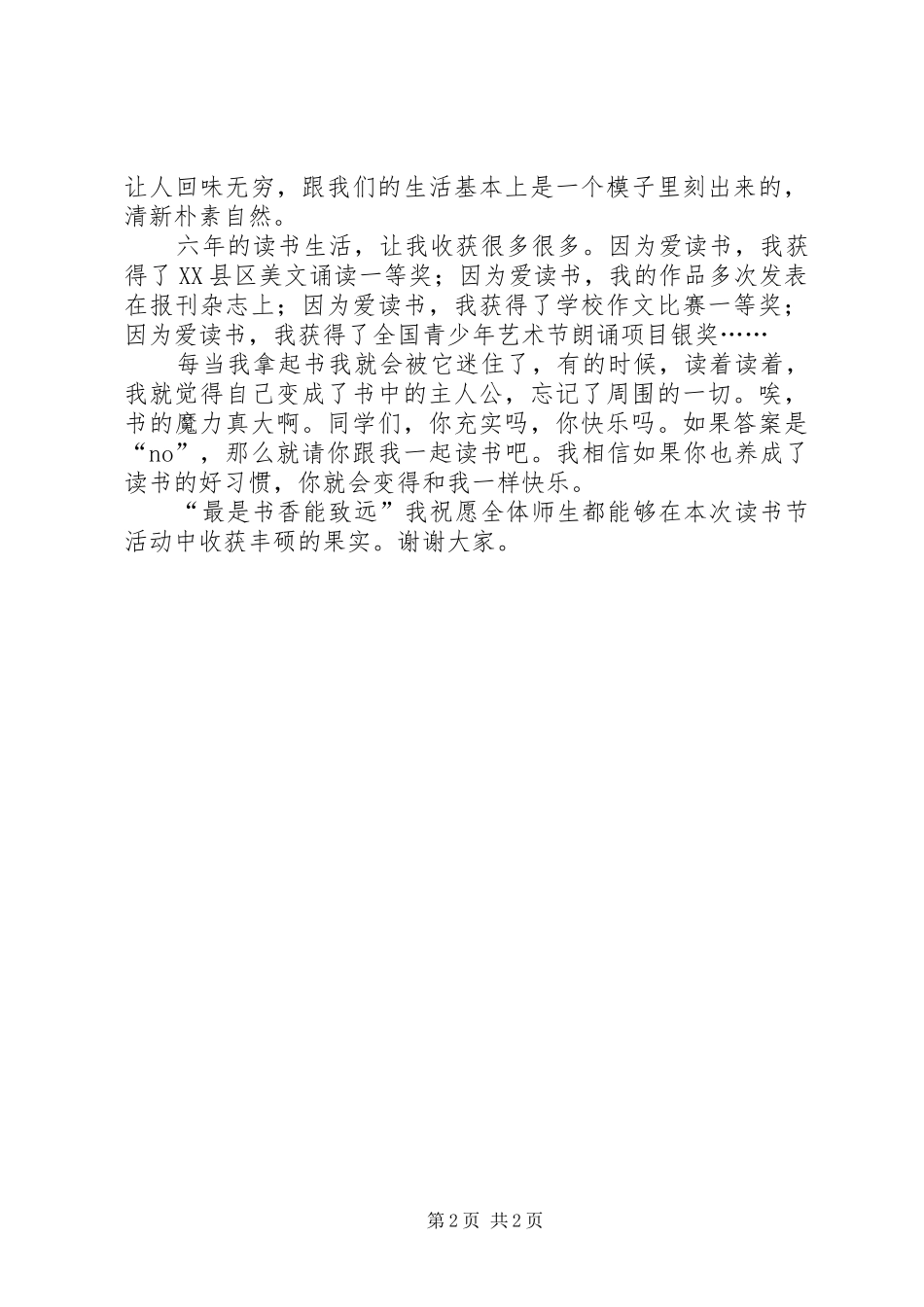 我的读书生活演讲_第2页