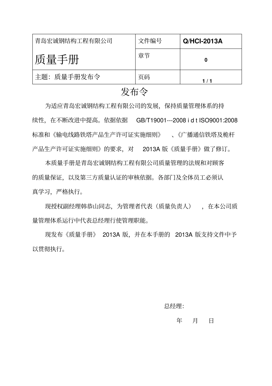 某钢结构工程有限公司质量手册43_第3页