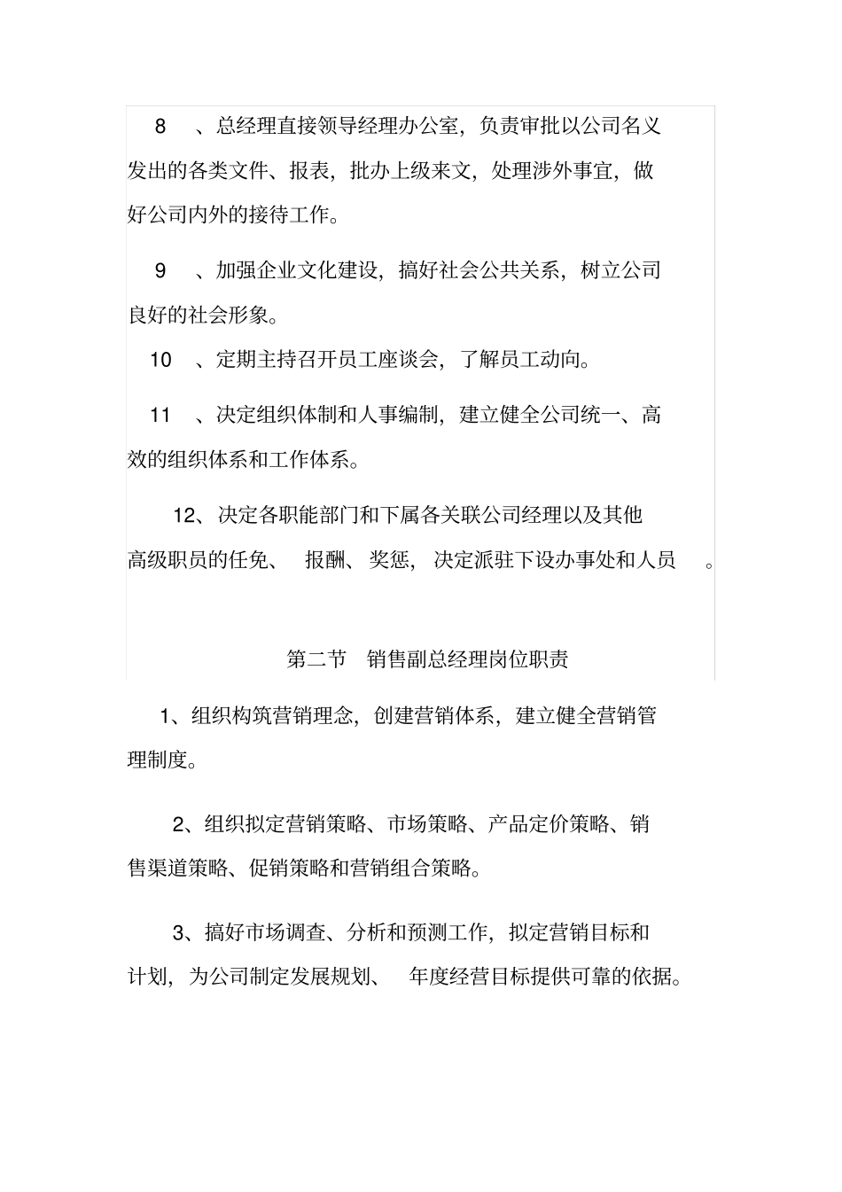 某酒业公司管理制度汇编_第3页