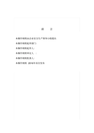 某酒业公司管理制度汇编
