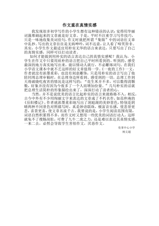 作文重在真情实感