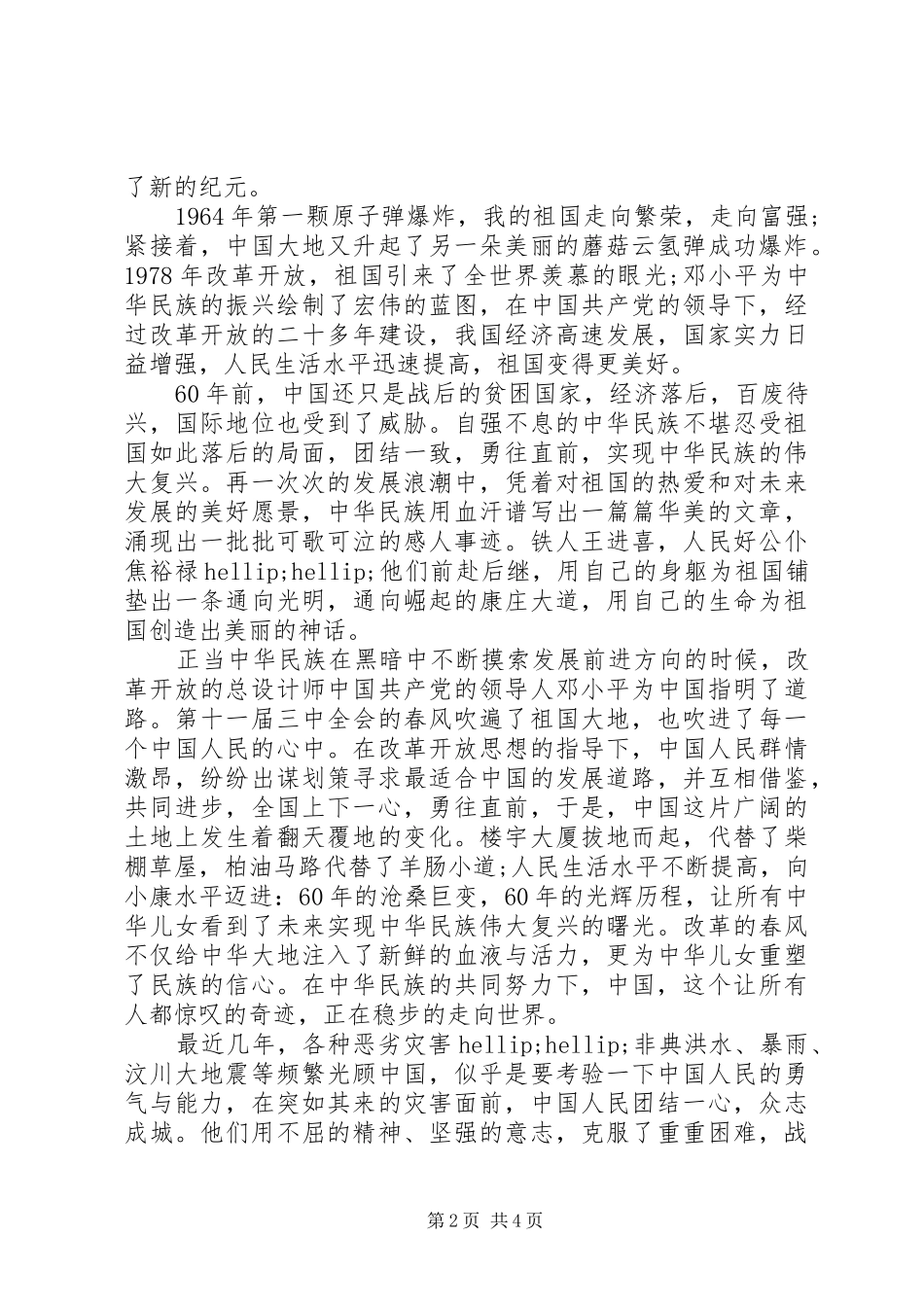 中华魂演讲稿3篇_第2页