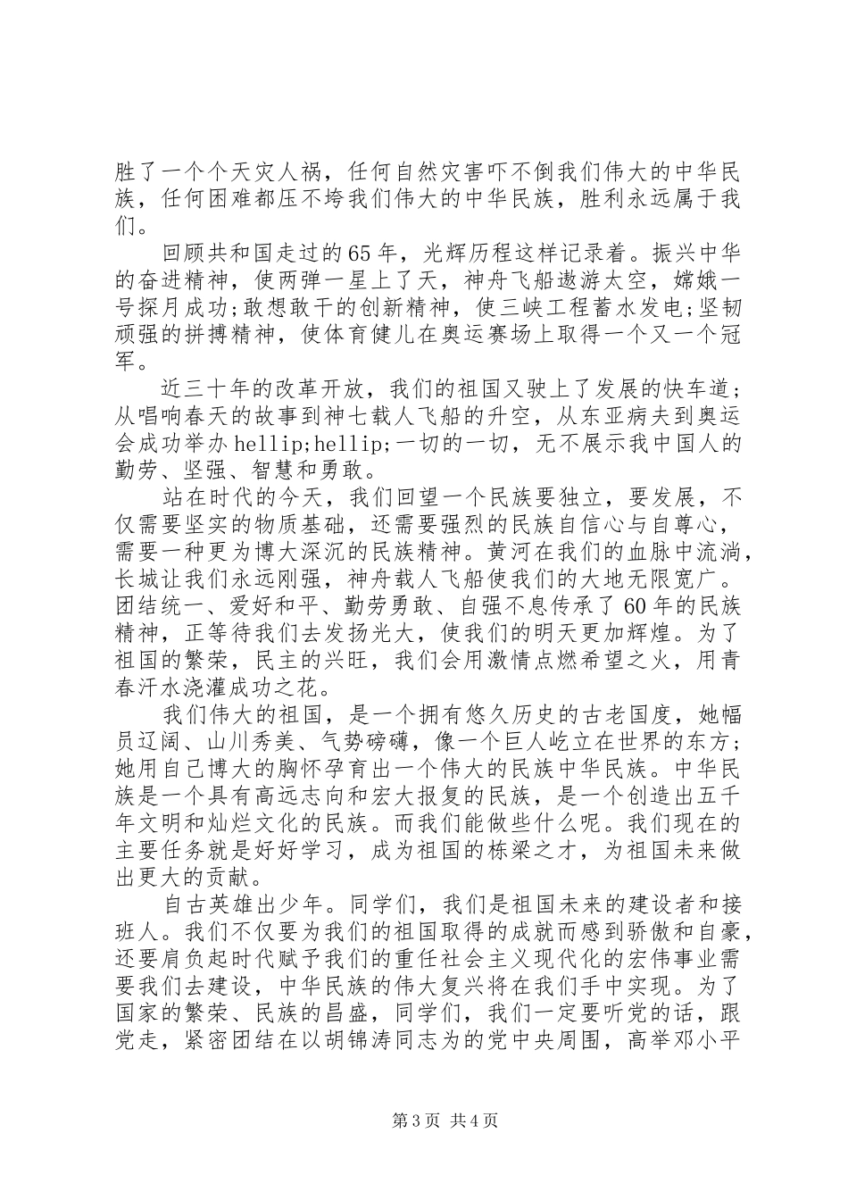 中华魂演讲稿3篇_第3页