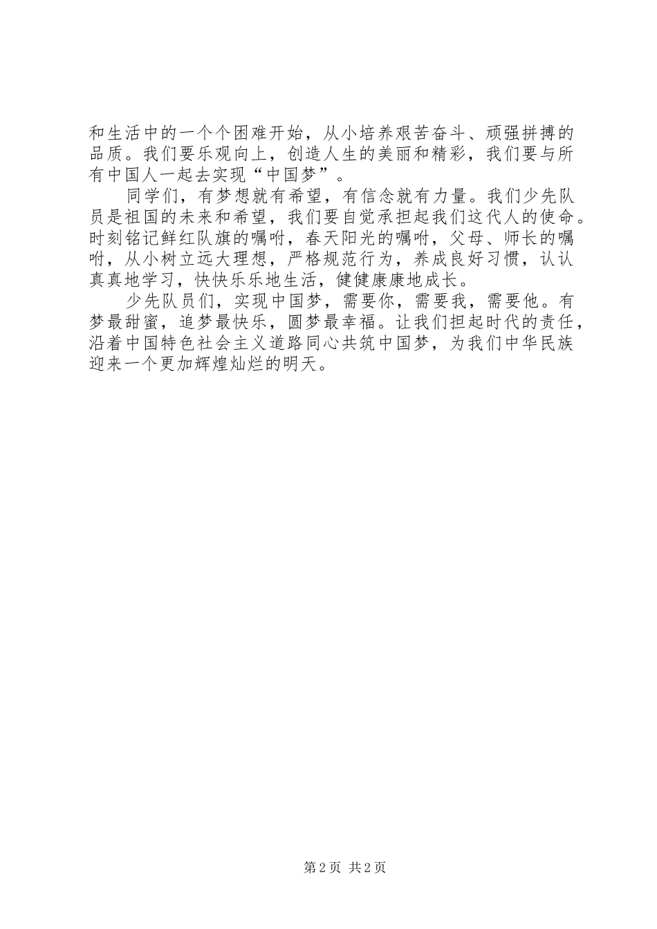 三班舒乐弈心演讲致辞_第2页