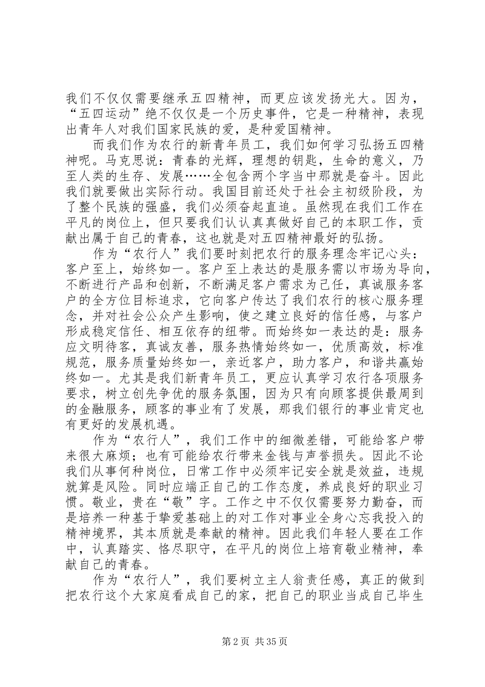 最新农行演讲稿范文_第2页