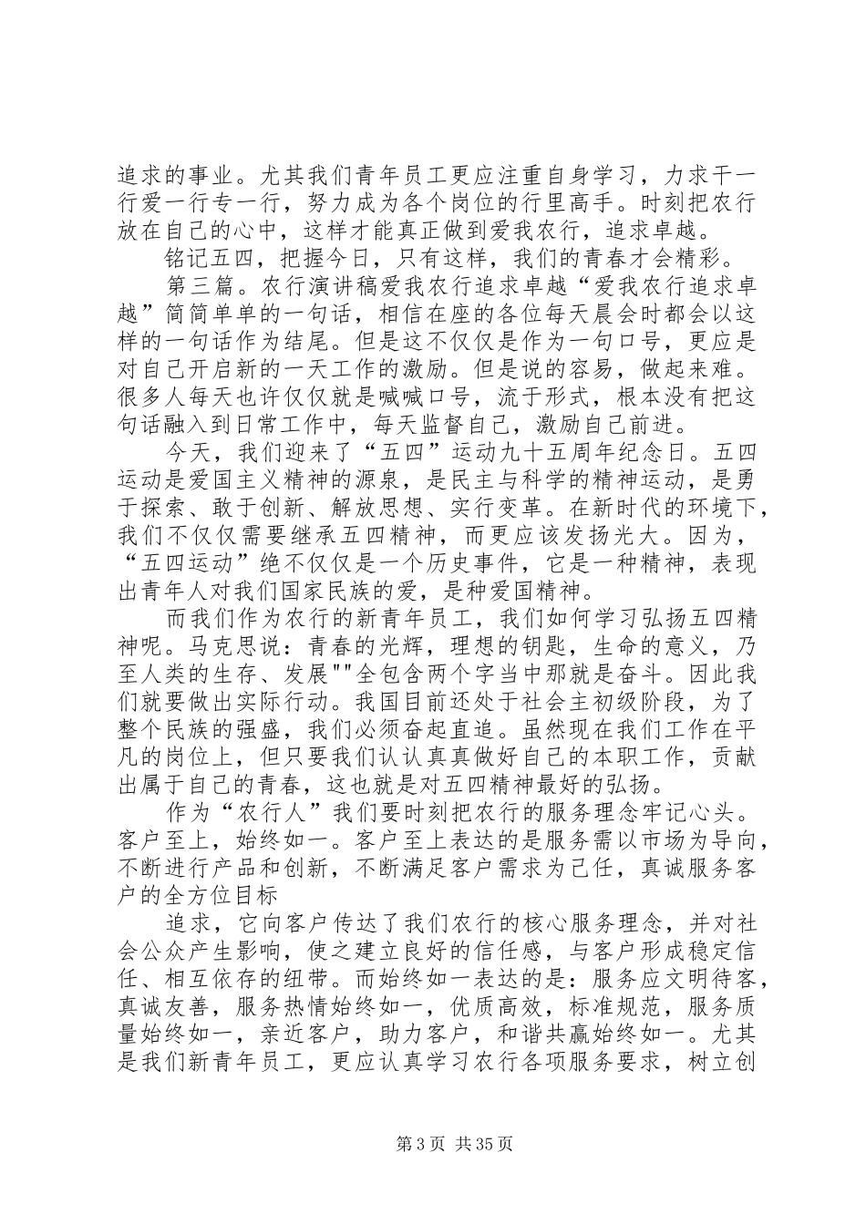 最新农行演讲稿范文_第3页