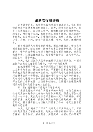 最新农行演讲稿范文