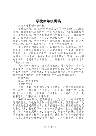 学校新年演讲稿范文