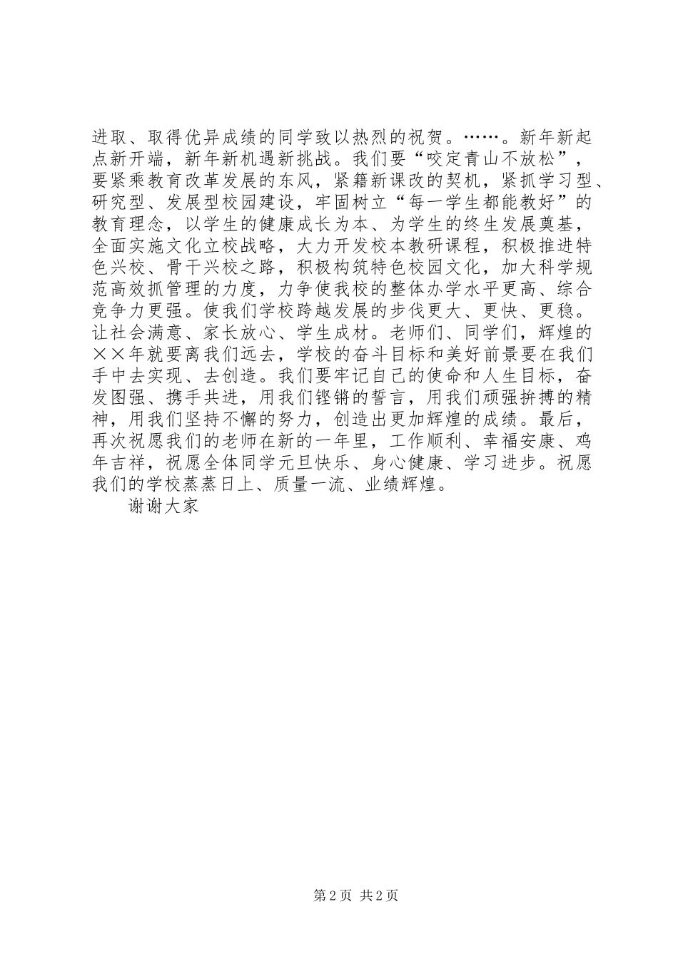 中学教师新年演讲稿范文_第2页